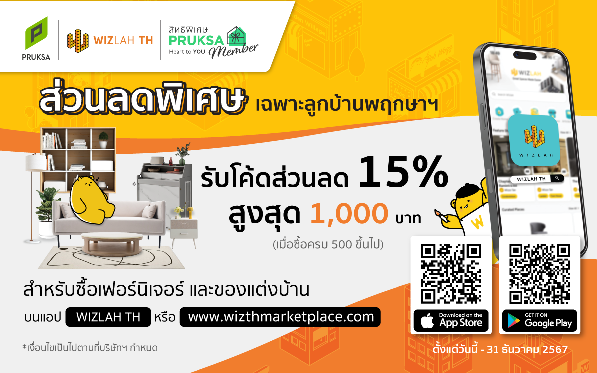สิทธิพิเศษสำหรับ Pruksa Member เมื่อช้อปของแต่งบ้านกับ Wizlah TH