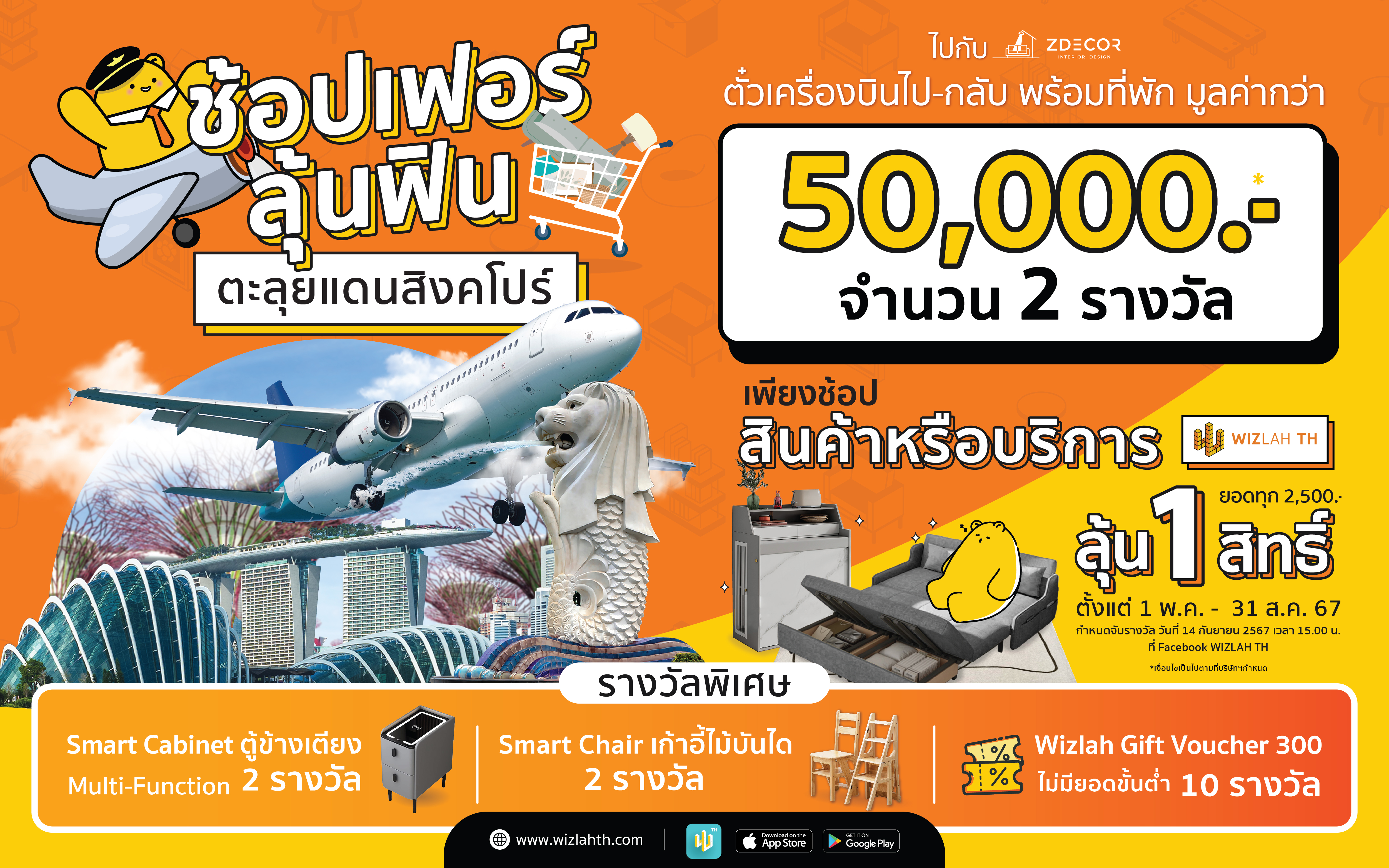 ช้อปเฟอร์ ลุ้น ฟิน ตะลุยแดนสิงคโปร์